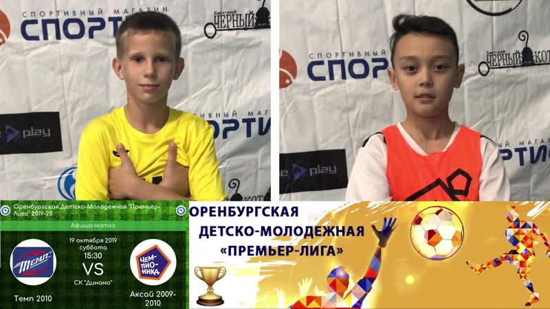 Превью "темп 10 аксай 09 10"