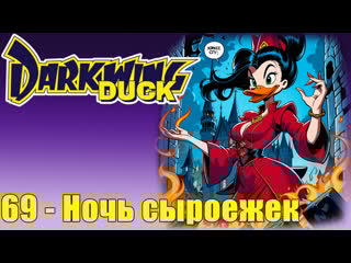 Darkwing duck s01e69 fungus amongus