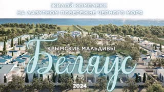 Беляус крымские - found videos