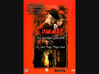 Koshmar na ylitse vyazov 1 1984 xvid dvdrip bestvideo avi avi