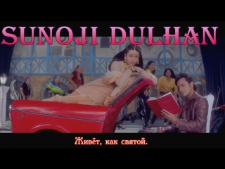 Sunoji dulhan bollywood family song hum saath saath hain ( )