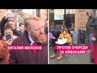 Милонов против айфонов