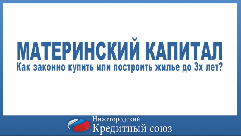 Капитал porn video – Вебинар о займах под материнский капитал