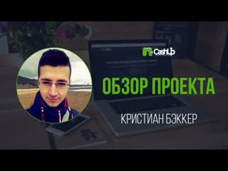 Обзор cashup system от участника сообщества #cashupsystem