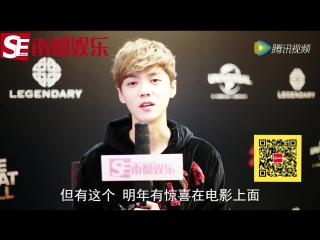 [interview] 161214 seweekly 《南都娱乐》 quick qa with luhan