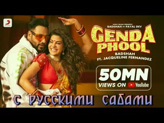 Badshah genda phool ¦¦ jacqueline fernandez ( )