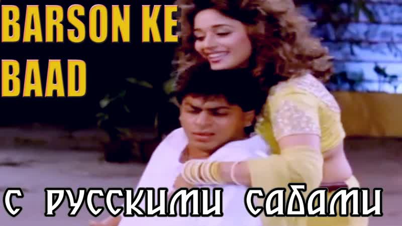 Barson ke baad ¦ alka yagnik ¦ anjaam 1994 songs ¦ shahrukh khan, madhuri dixit ( )