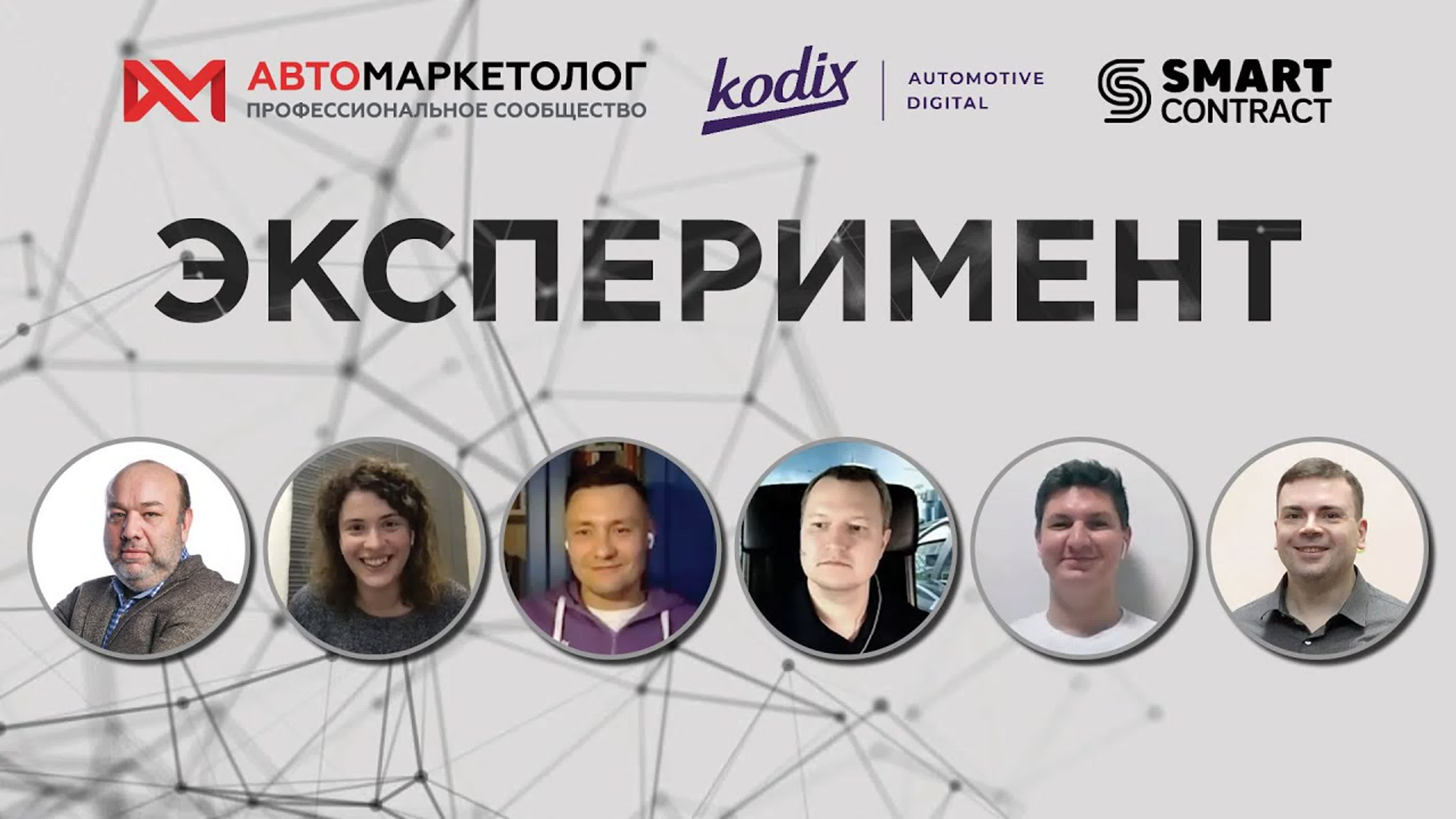 Проект «эксперимент» раскладываем по полочкам сервис smart contract от  kodix auto