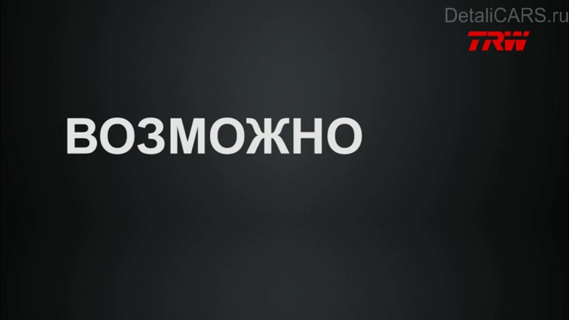 Dtec керамические колодки trw с низким пылевыделением