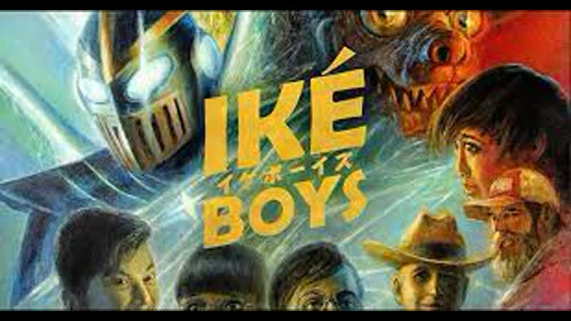 Ике бойз (2022) iké boys