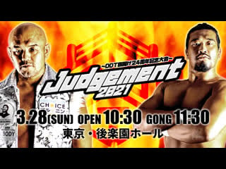 Ddt korakuen judgement