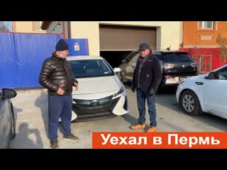 Отдали шикарный toyota prius prime 2017 года в пермь заказ авто из америки