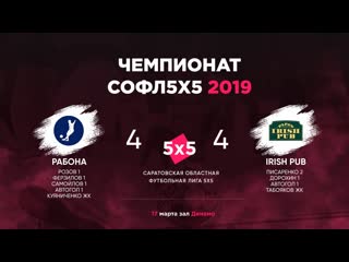 Рабона vs irish pub