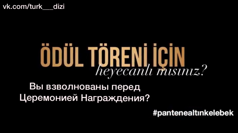 Nilay deniz и hande erçel / нилай дениз и ханде эрчель