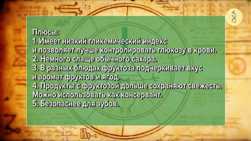 Плюсы и минусы фруктозы
