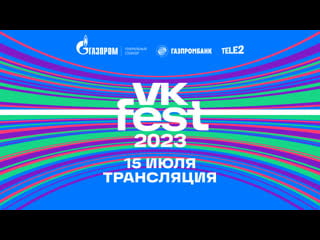 Fest 2023 | live 15 июля