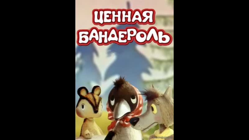 Ценная бандероль (1986) волгоградтелефильм