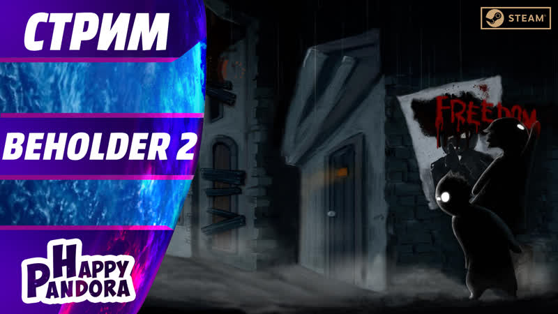 Beholder 2 проституция, здесь и сейчас!