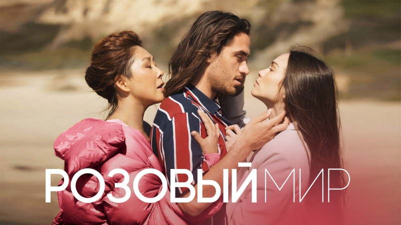 Анита цой розовый мир (official video) 2018