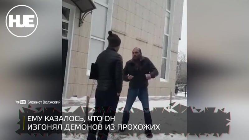 Прохожие в волжском пытались угомонить неадеквата под молодые