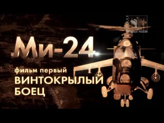 «ми 24 армейский ударный вертолёт» i