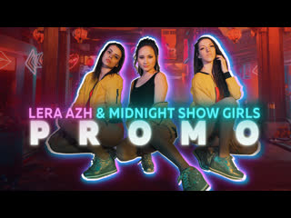 Lera azh & midnight show girls | new promo video 2021