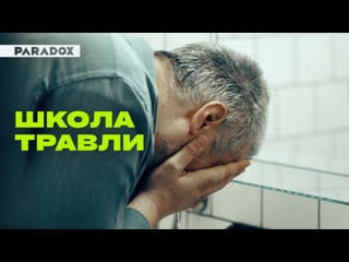 Школа молодые буллинг учителей