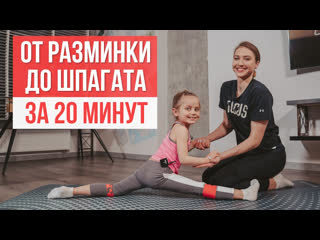 Продольный шпагат за 20 минут молодые гимнастика с тренером khomytskyi pro