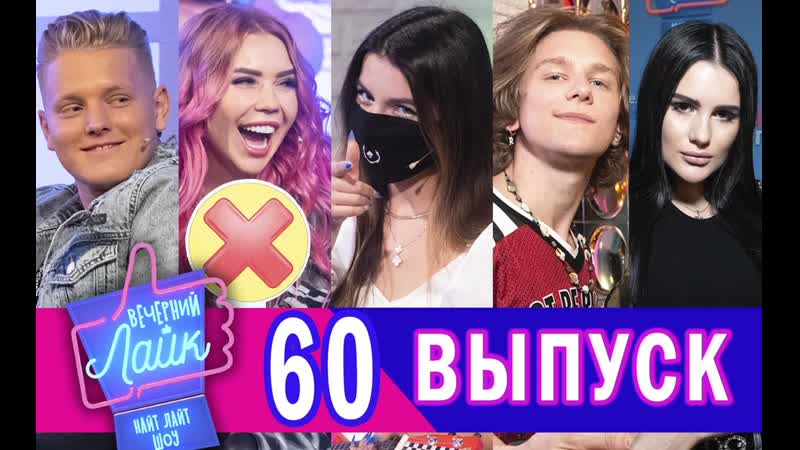 Tenderlybae | карина аракелян | андрей ноилс | verbee kara kross анонс шоу вечерний лайк