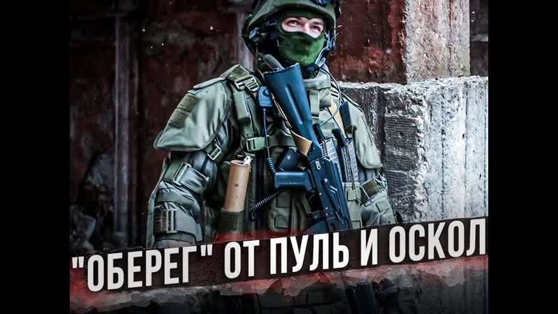 Как совершенствуются средства защиты российских военнослужащих