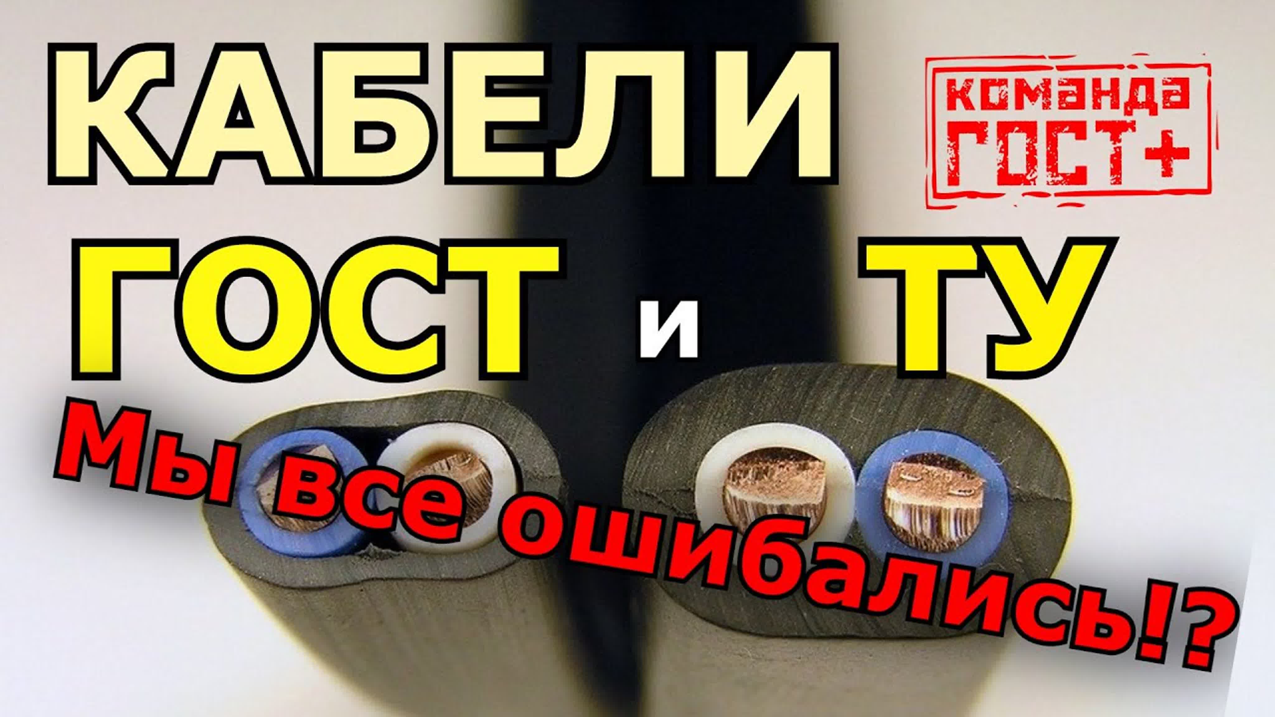 Кабель гост и ту что такое тушный кабель, откуда он взялся и можно ли его  брать - BEST XXX TUBE