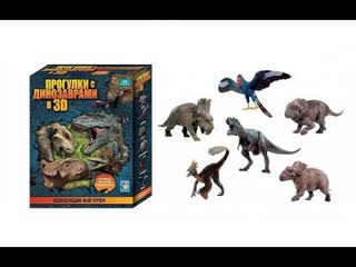 Коллекция фигурок “прогулки с динозаврами в 3d“ (1 toy) – распакоа