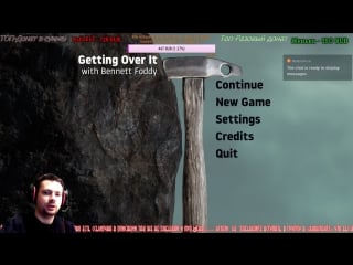 Getting over it with bennett foddy просто стрим, я совершенно спокоен