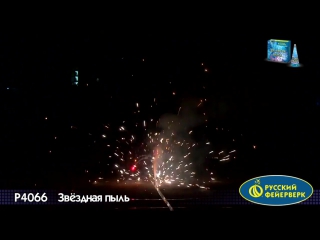 Фонтан звёздная пыль р4066