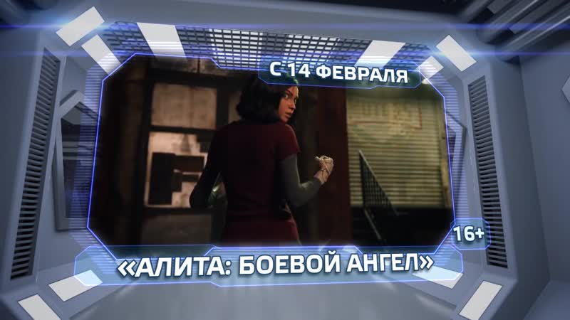 Globus kino alita battle angel@рцглобус