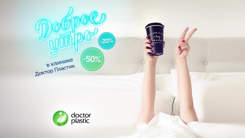 Скидки на косметологию в doctor plastic!