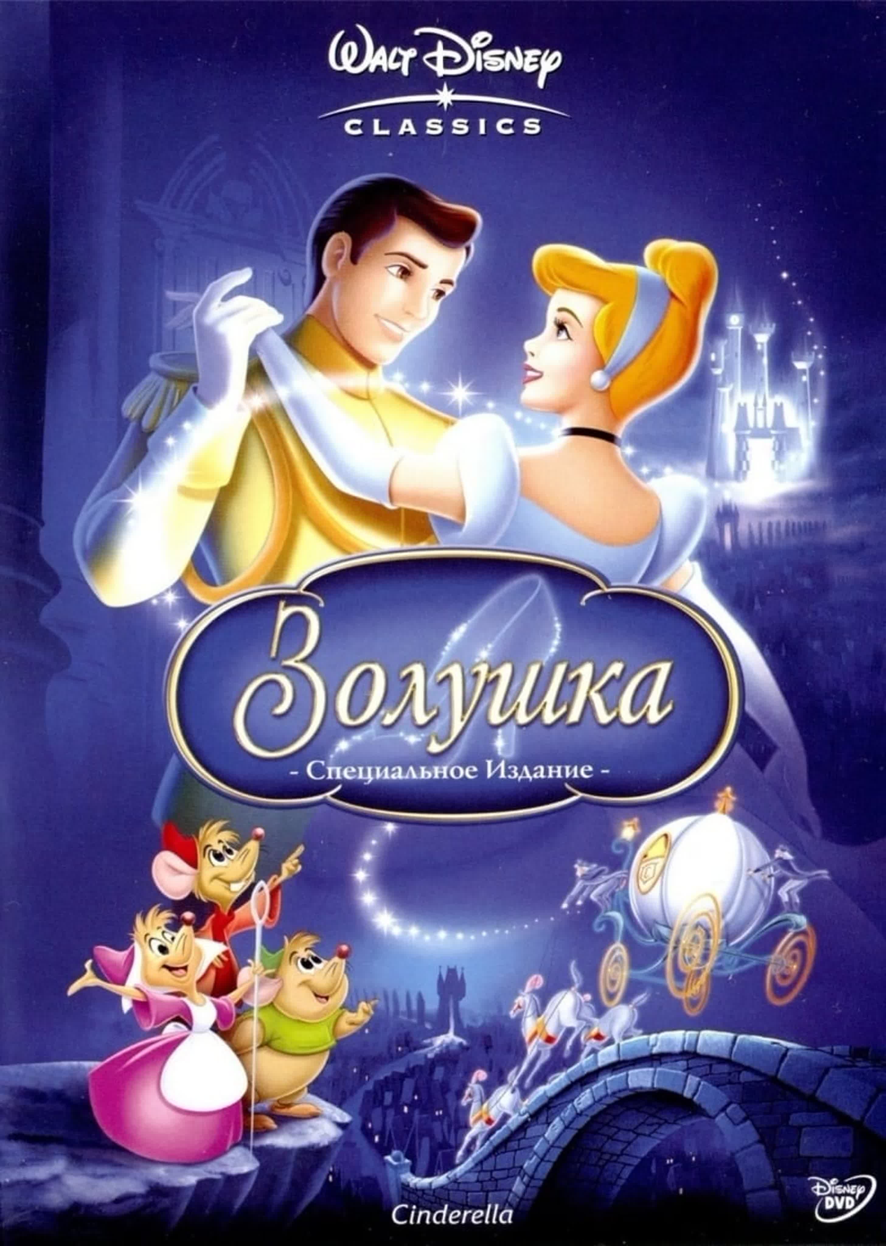 Золушка ( мультфильм 1950 г ) watch online