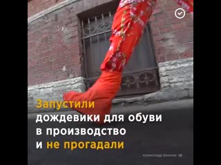 Дождевики для обуви