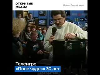 «полю чудес» 30 лет есть ли будущее у шоу без якубовича?