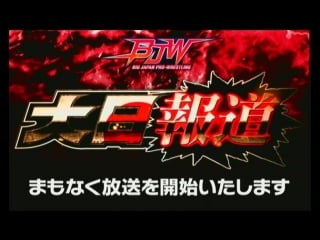 Bjw big japan full metal