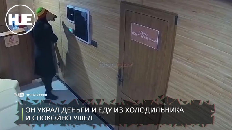 Конь в пальто вынес из сауны в новочеркасске еду, деньги и огнетушитель