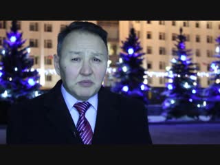 Новогоднее обращение нашего будущего президента айрата дильмухаметова к нации