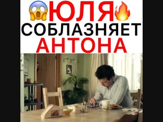 Юля соблазняет антона универ