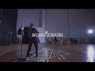 Аксинья селюкова | driada | bizon brand