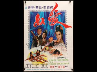 1972 intimate confessions of a chinese courtesan (hd 720p)