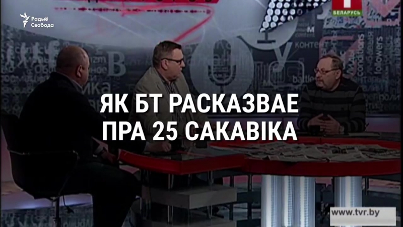 Як бт расказала пра падзеі 25 сакавіка