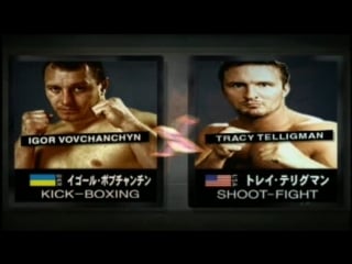 Igor vovchanchyn vs tracy telligman