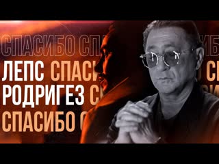 Тимур родригез и григорий лепс спасибо