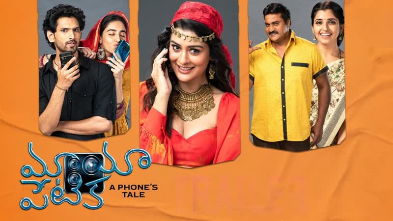 Волшебная коробочка (2023) mayapetika (the magic box)