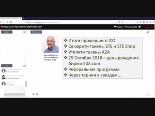 Биржа 50x exchange собрание инвесторов 3 ноября 2018 года о